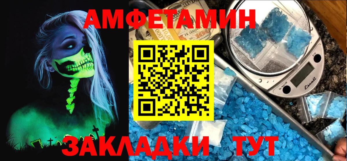 АМФЕТАМИН 97% Красный Сулин