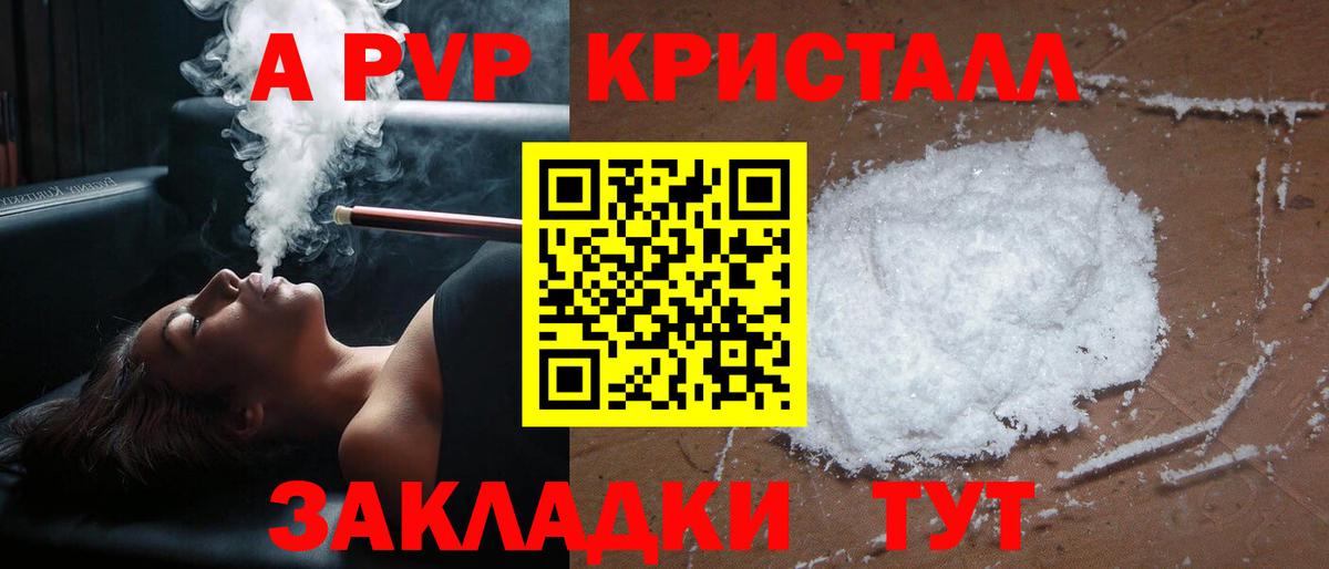 A PVP Соль Красный Сулин