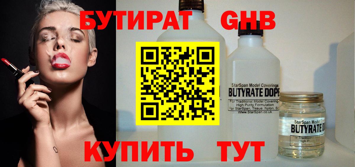 Красный Сулин  БУТИРАТ BDO  Вход с VPN 