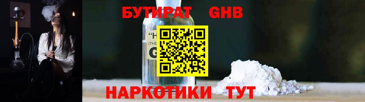 Бутират бутандиол Красный Сулин