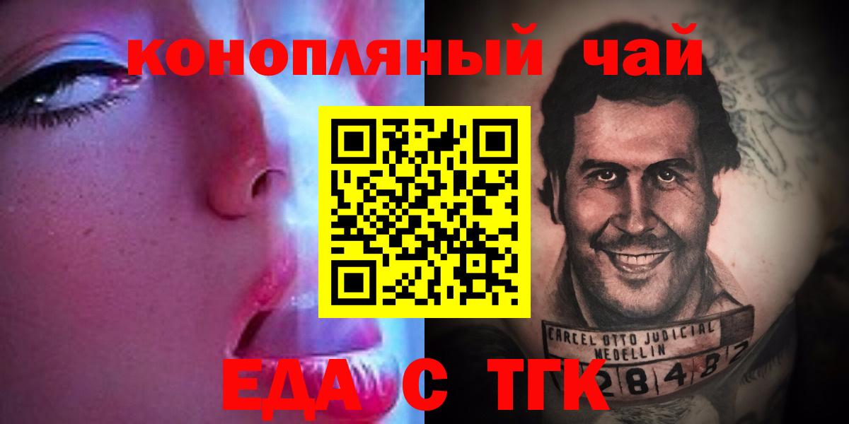 Еда ТГК марихуана Красный Сулин