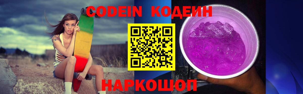 Кодеин напиток Lean (лин)  Вход с VPN  Красный Сулин 