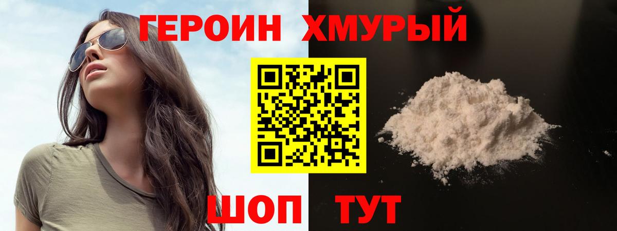 ГЕРОИН герыч Красный Сулин