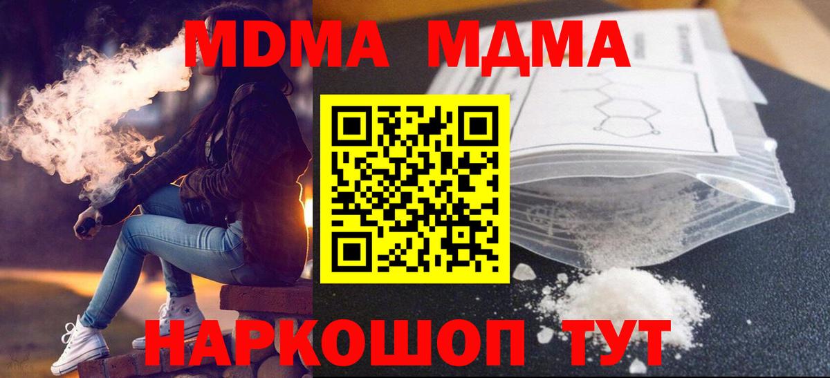 МДМА молли  Вход с VPN  МДМА молли  Красный Сулин 
