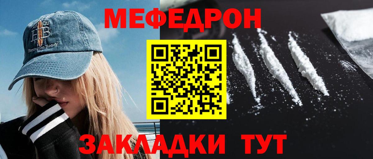 Меф мука Красный Сулин