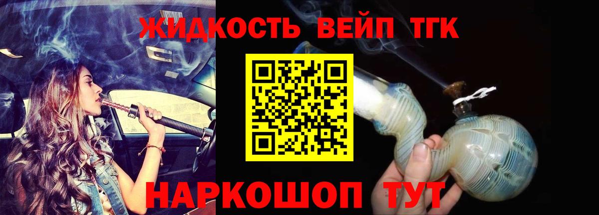 ТГК вейп с тгк Красный Сулин